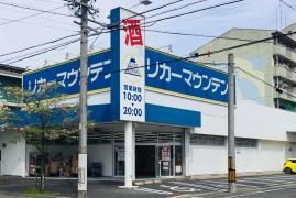 リカーマウンテン稲葉地店