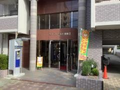 寿らいふ箱崎