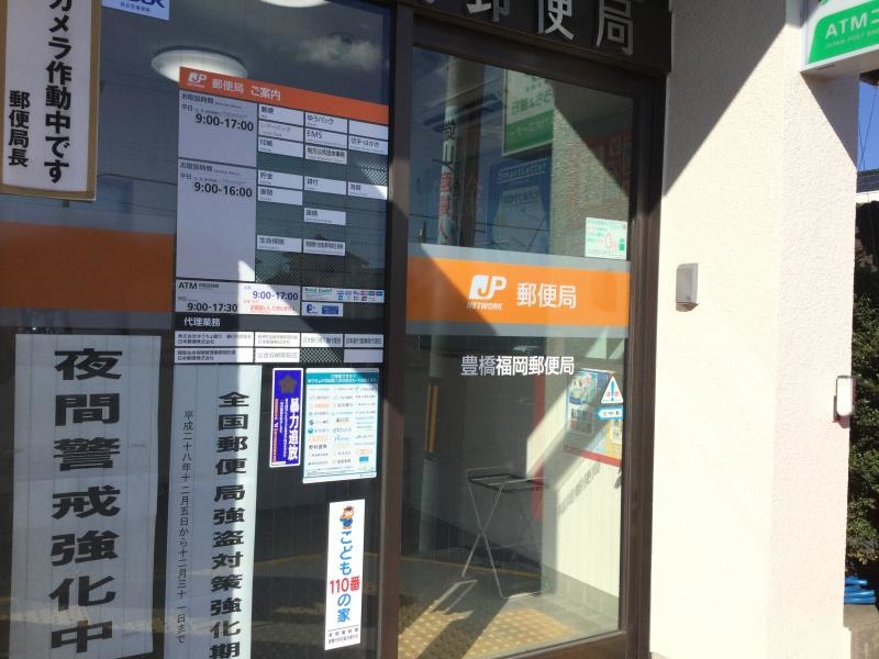 郵便局