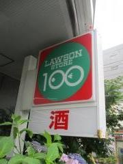 ローソンストア100　江東牡丹一丁目店