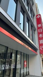 東日本銀行上野支店