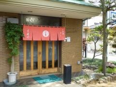 長谷川寿司
