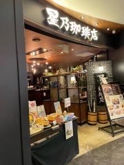 星乃珈琲店　アミュプラザ鹿児島店