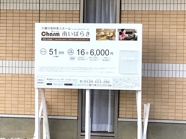Charm（チャーム）南いばらき