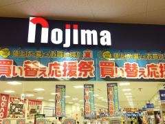 ノジマ　府中四谷店