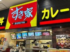 すき家　イオンモール福津店
