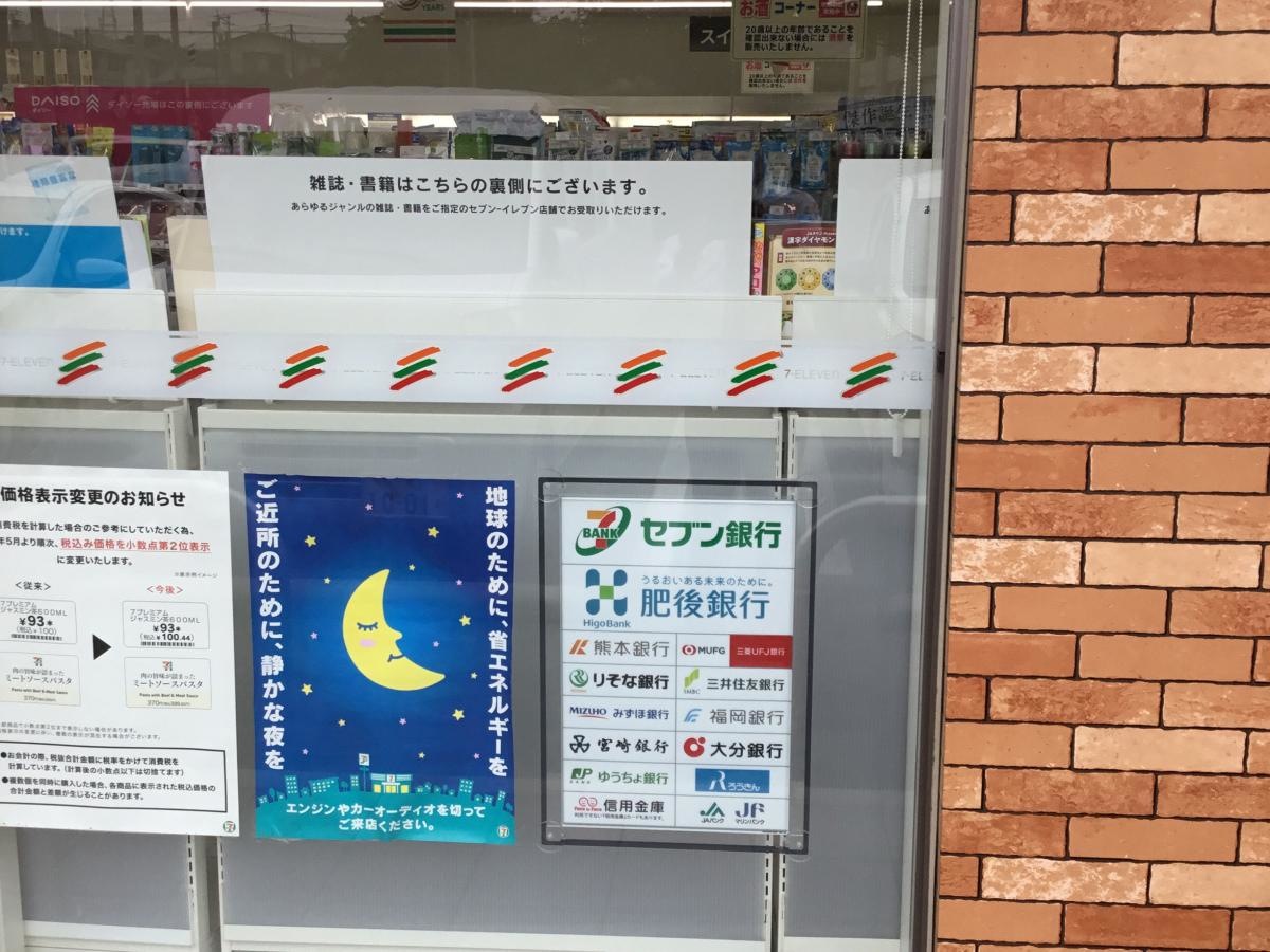 セブンイレブン合志市須屋市民センター前店