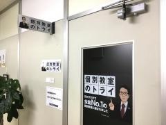 個別教室のトライ　沼津駅南口校