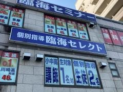 個別指導塾の臨海セレクト　新百合ヶ丘校
