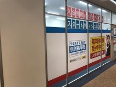 個別指導塾スタンダード　イオンモール津南教室