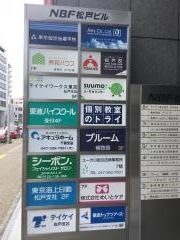 東進ハイスクール　松戸校