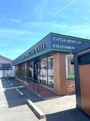 医療法人光照会あすなろ歯科・矯正歯　科やすみつ