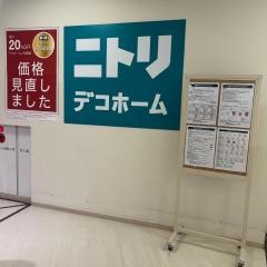 ニトリデコホーム　浅草ロックス・３Ｇ店