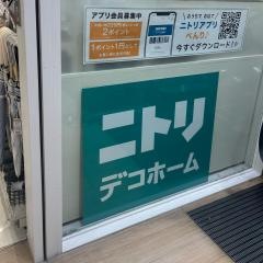 ニトリデコホーム　浅草ロックス・３Ｇ店