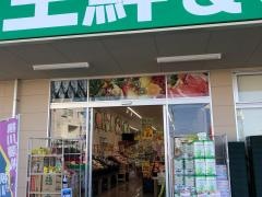 業務スーパー柳川三橋店