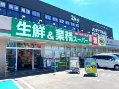 業務スーパー柳川三橋店