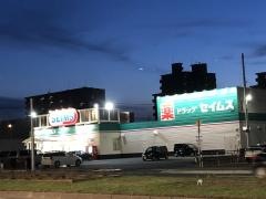 ドラッグセイムス　環状通美園店