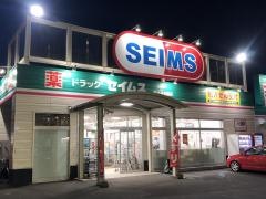 ドラッグセイムス　環状通美園店