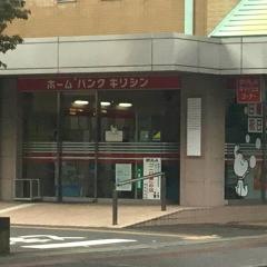 桐生信用金庫太田西支店