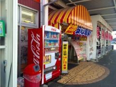 オートバックス　三芳店