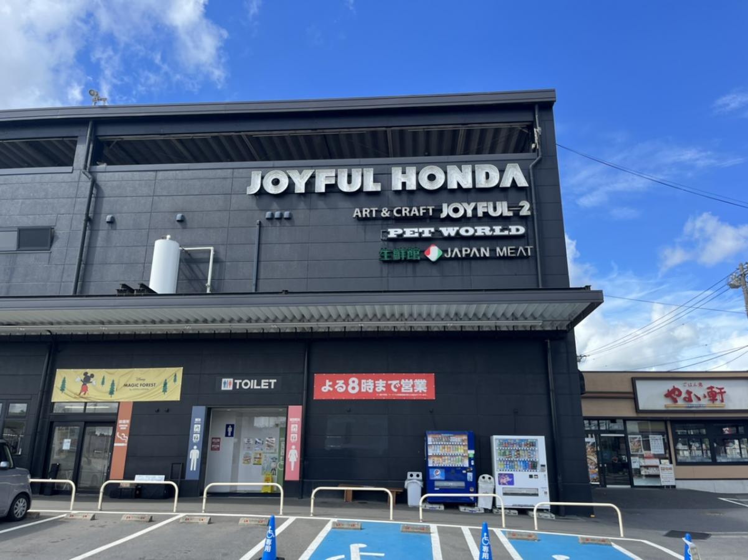 ジョイフル 本田 富里 店