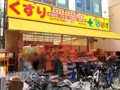 どらっぐぱぱす練馬駅前店