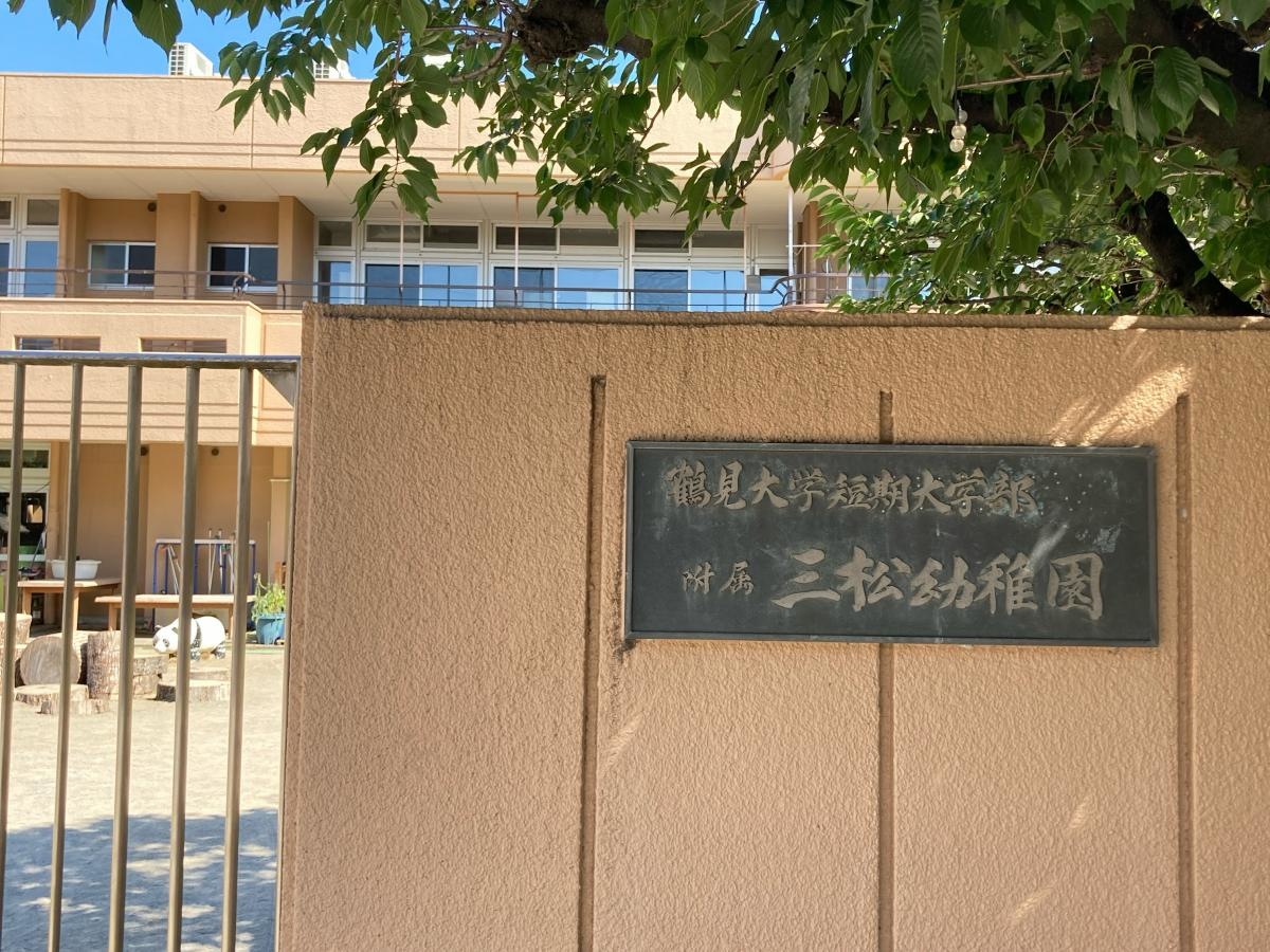 三松幼稚園の施設外観です。