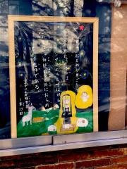 私立カリタス小学校