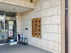 塩尻市立図書館吉田分館
