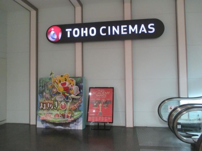 エンタメール ｔｏｈｏシネマズサンストリート浜北 浜松市浜北区平口