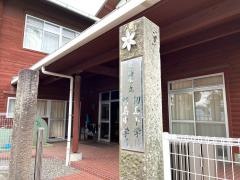 初島小学校