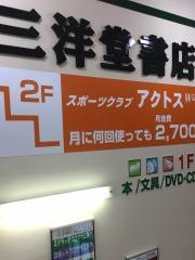 三洋堂書店　志段味店