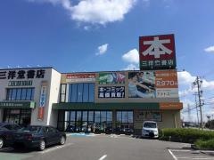 三洋堂書店　志段味店