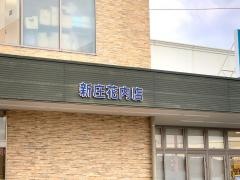 万代　新庄花内店