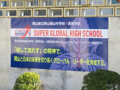 スタディピア 岡山県立岡山操山中学校 スタディピア 岡山県立岡山操山中学校