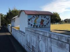 中央東幼稚園