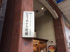 シティホテル安藤