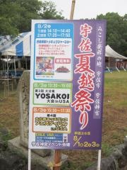 夏越大祭