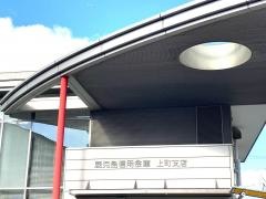 鹿児島信用金庫上町支店