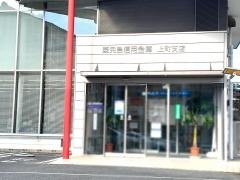 鹿児島信用金庫上町支店