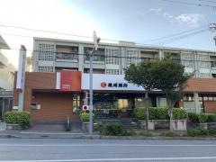 琉球銀行城間支店