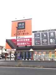 快活ＣＬＵＢ前橋上小出店