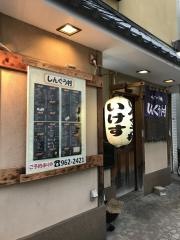 居酒屋しんぐう村