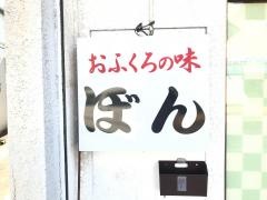 ぼん