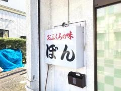 ぼん
