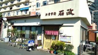 片瀬石政