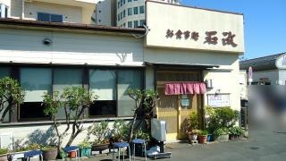 片瀬石政