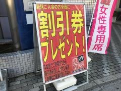 自遊空間草加駅前店