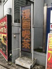 自遊空間草加駅前店