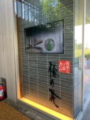 梅の花　成城学園前店
